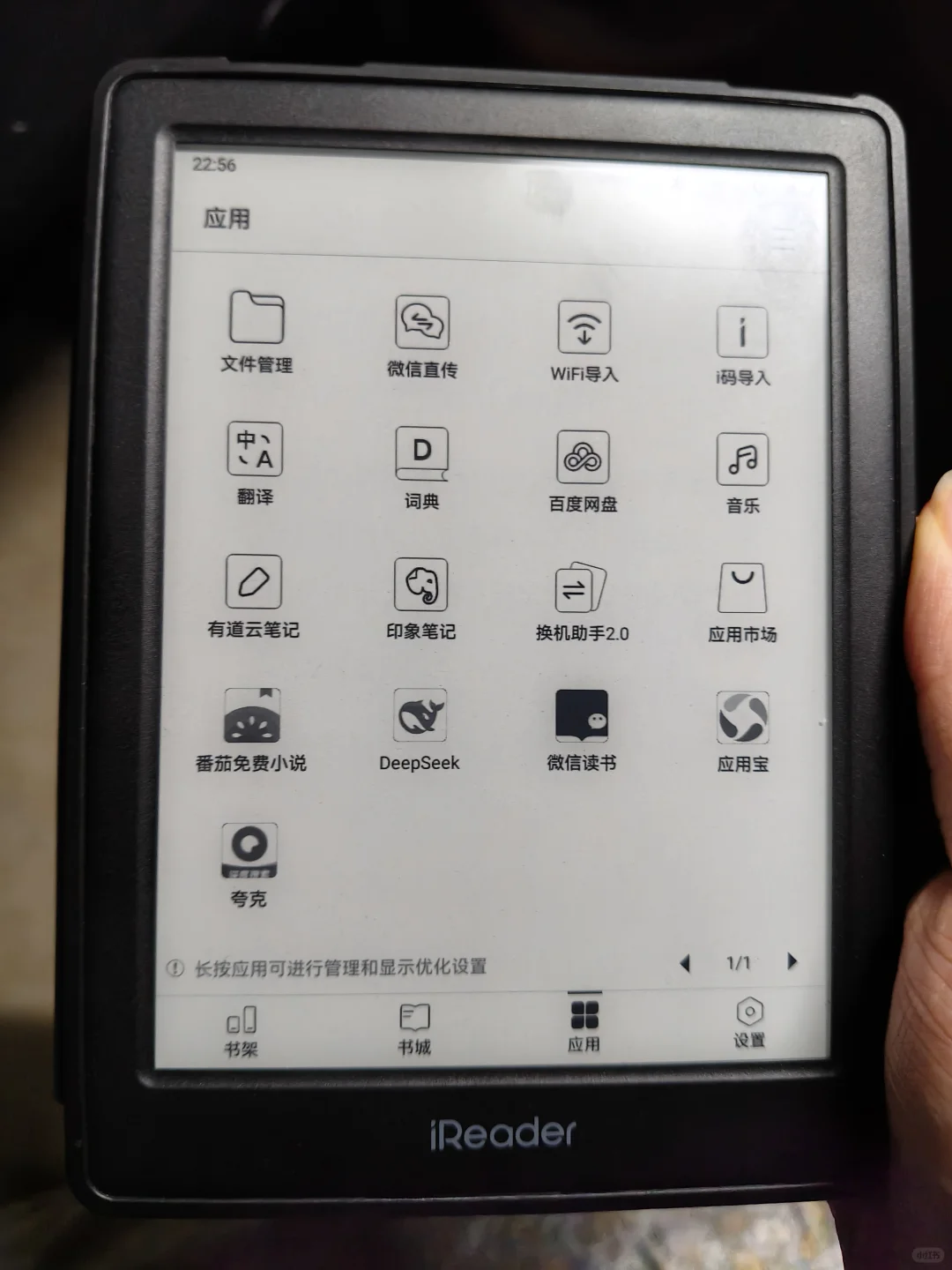 如何在掌阅电纸书中下载应用宝