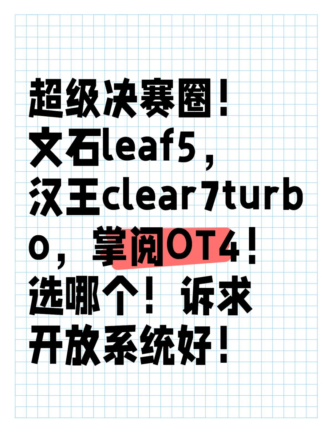 急急急三选一！
