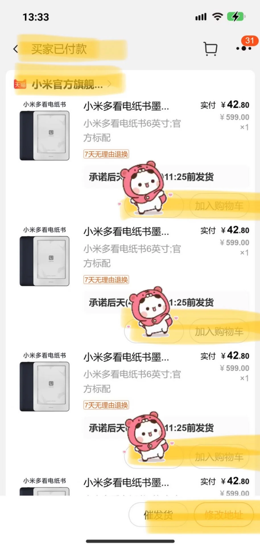 小/米 多看电/纸书！开始啦！42.8改地址！！！