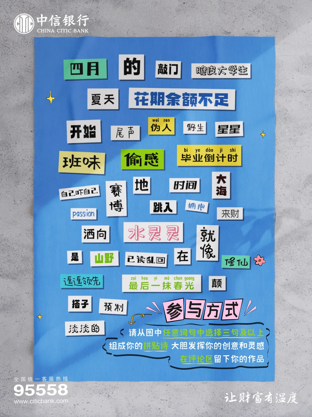 有奖互动丨创作拼贴诗，送掌悦iReader！