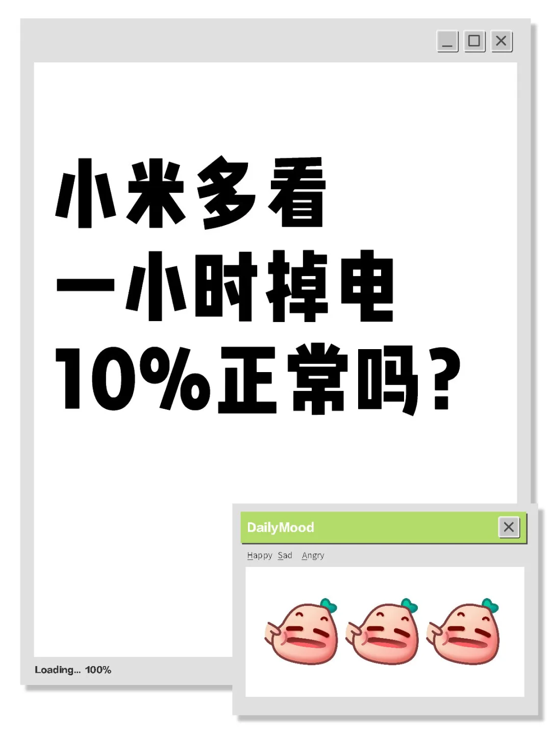小米多看掉电好快啊感觉