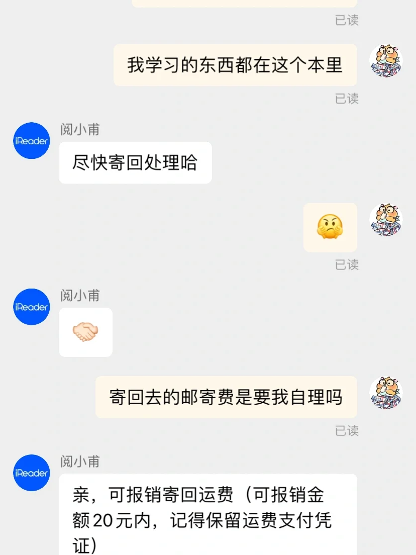 I reader smart2 吃亏上当就一回了！