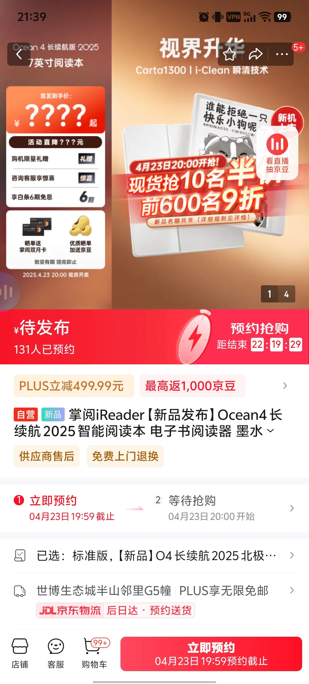 iReader ocean4 2025又出了一个长续航版本