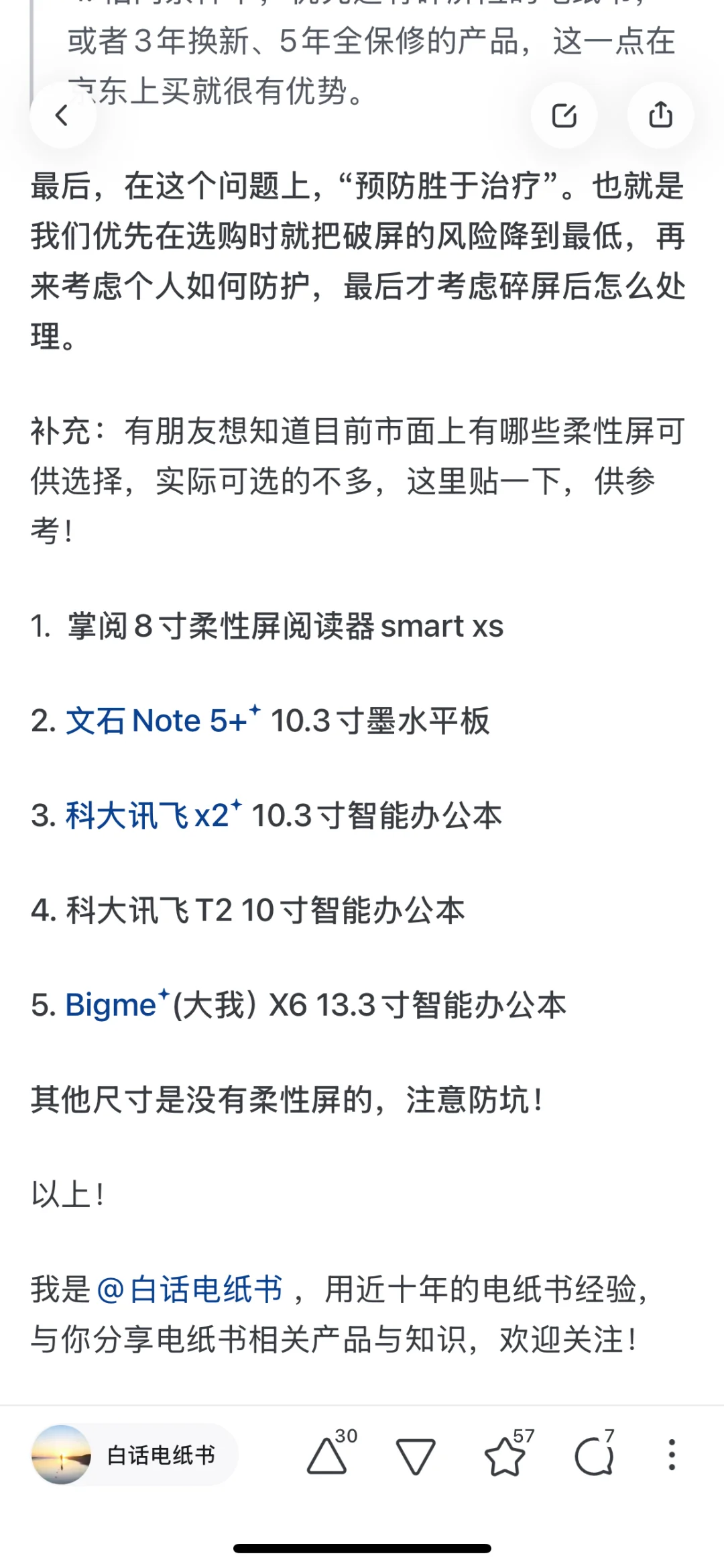 如何防止墨水屏碎屏