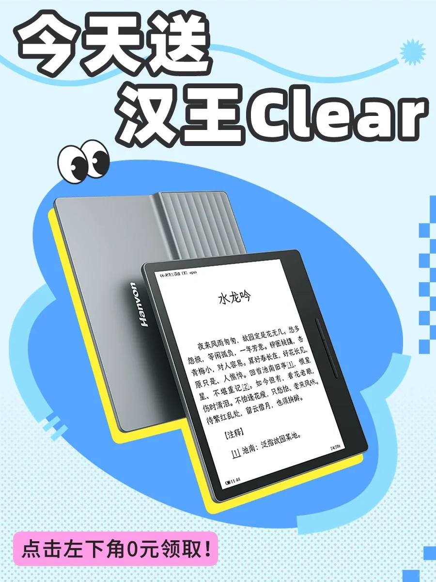 什么❗0元免费送电纸书阅读器⁉️