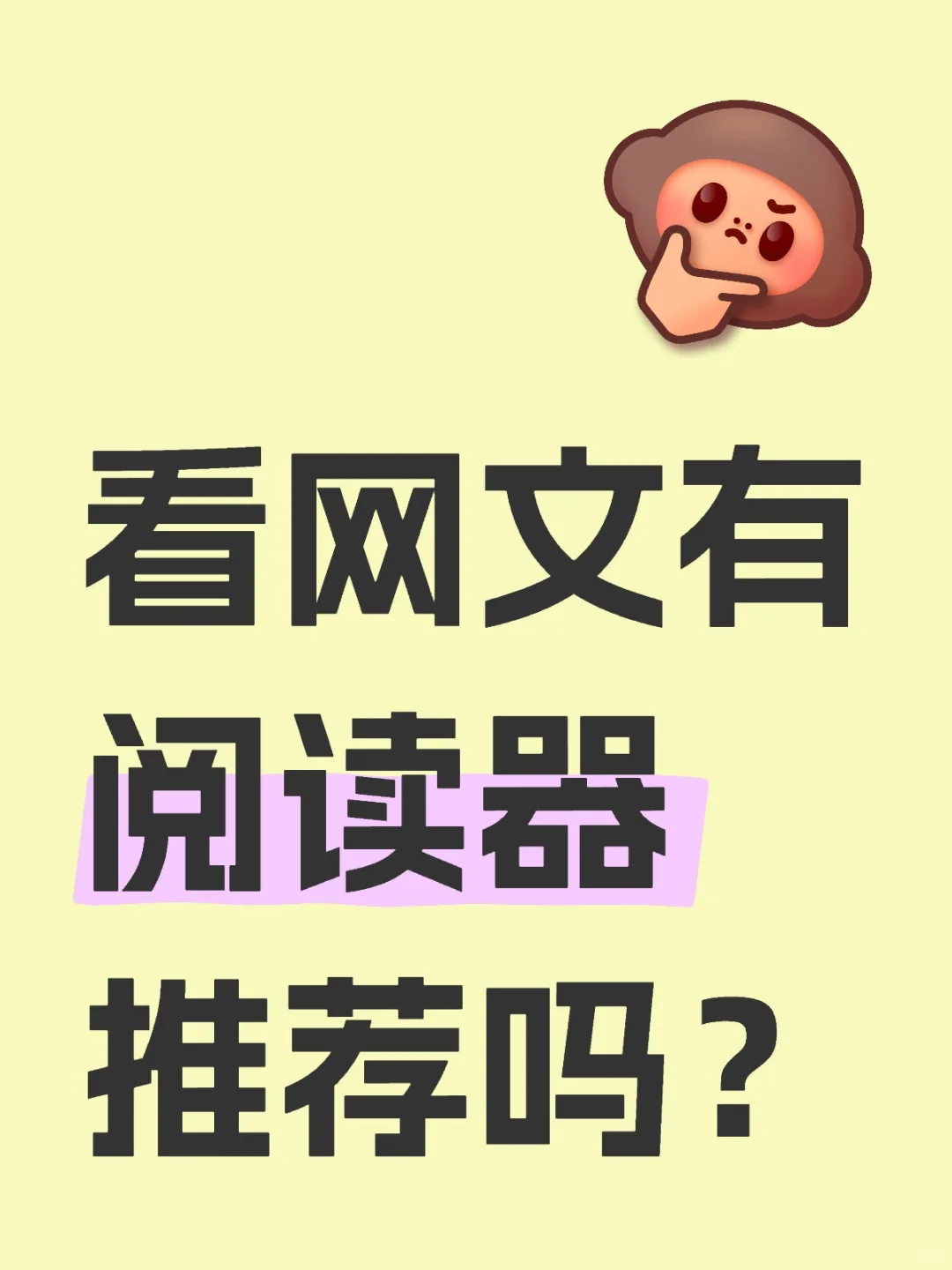 看网文有阅读器推荐吗？