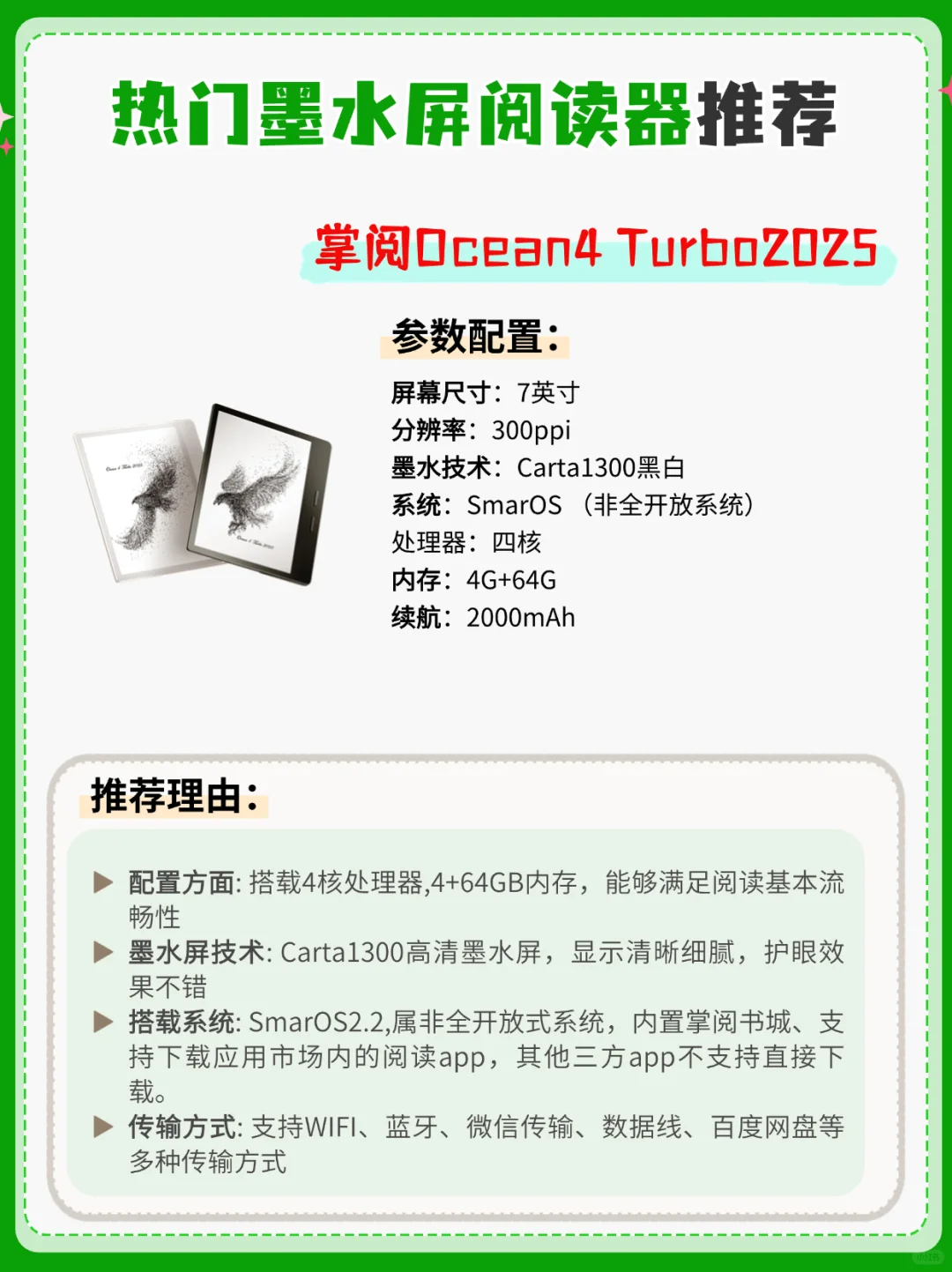 2025年阅读器如何选，看这几点就够了