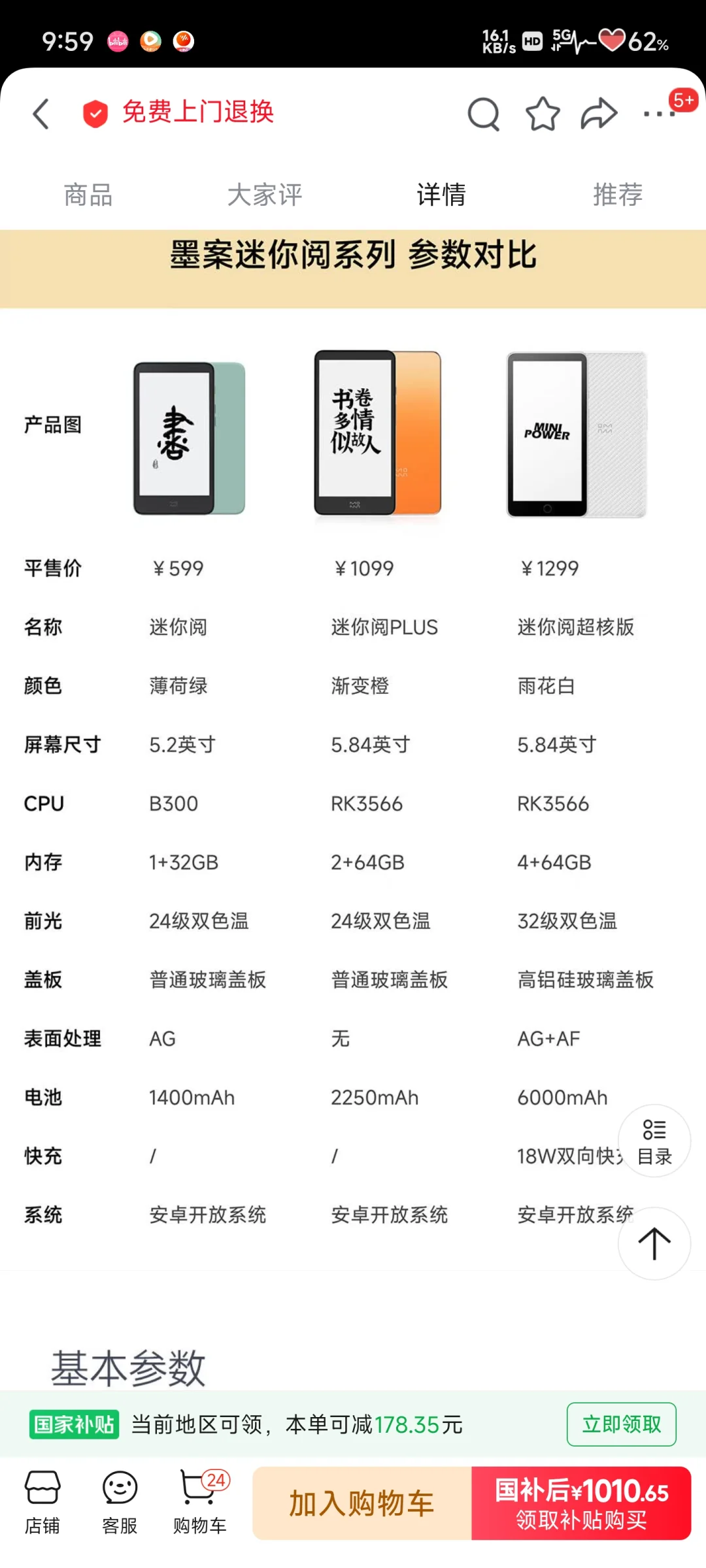 墨水屏选择困难，护眼阅读器，手机大小的