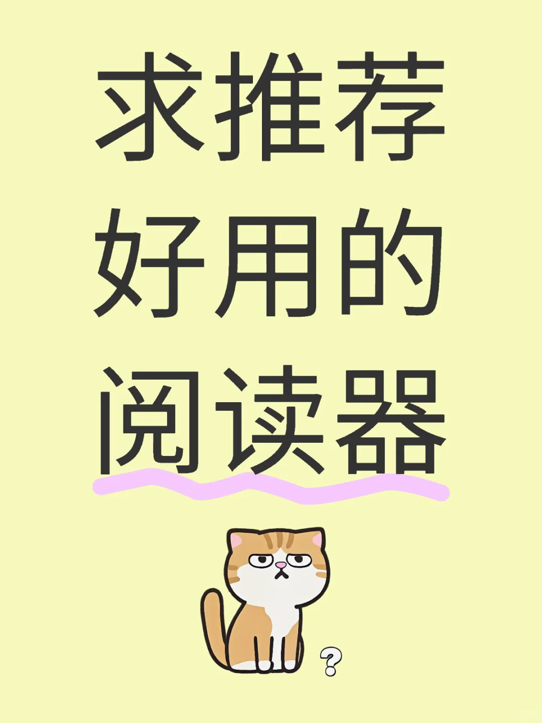 有没有性价比高的阅读器求推荐