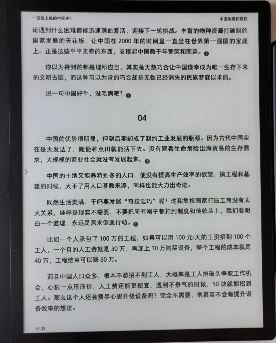 掌阅iReader smart5使用感受