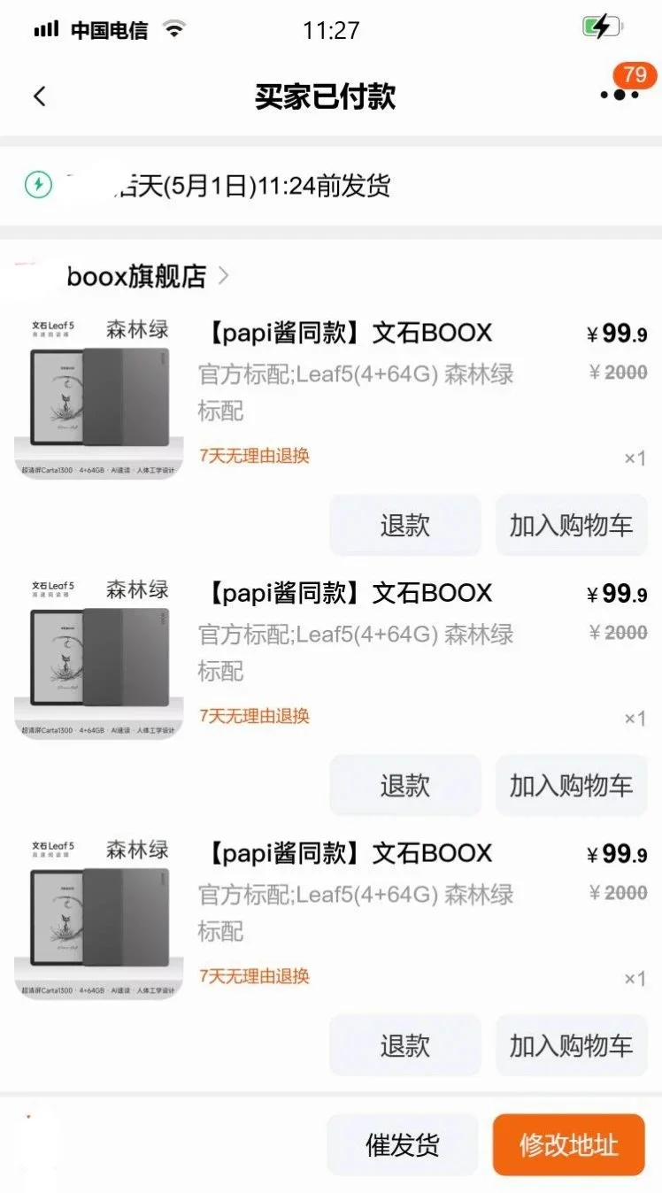 文石阅读器！！！热乎的！！改地址➗