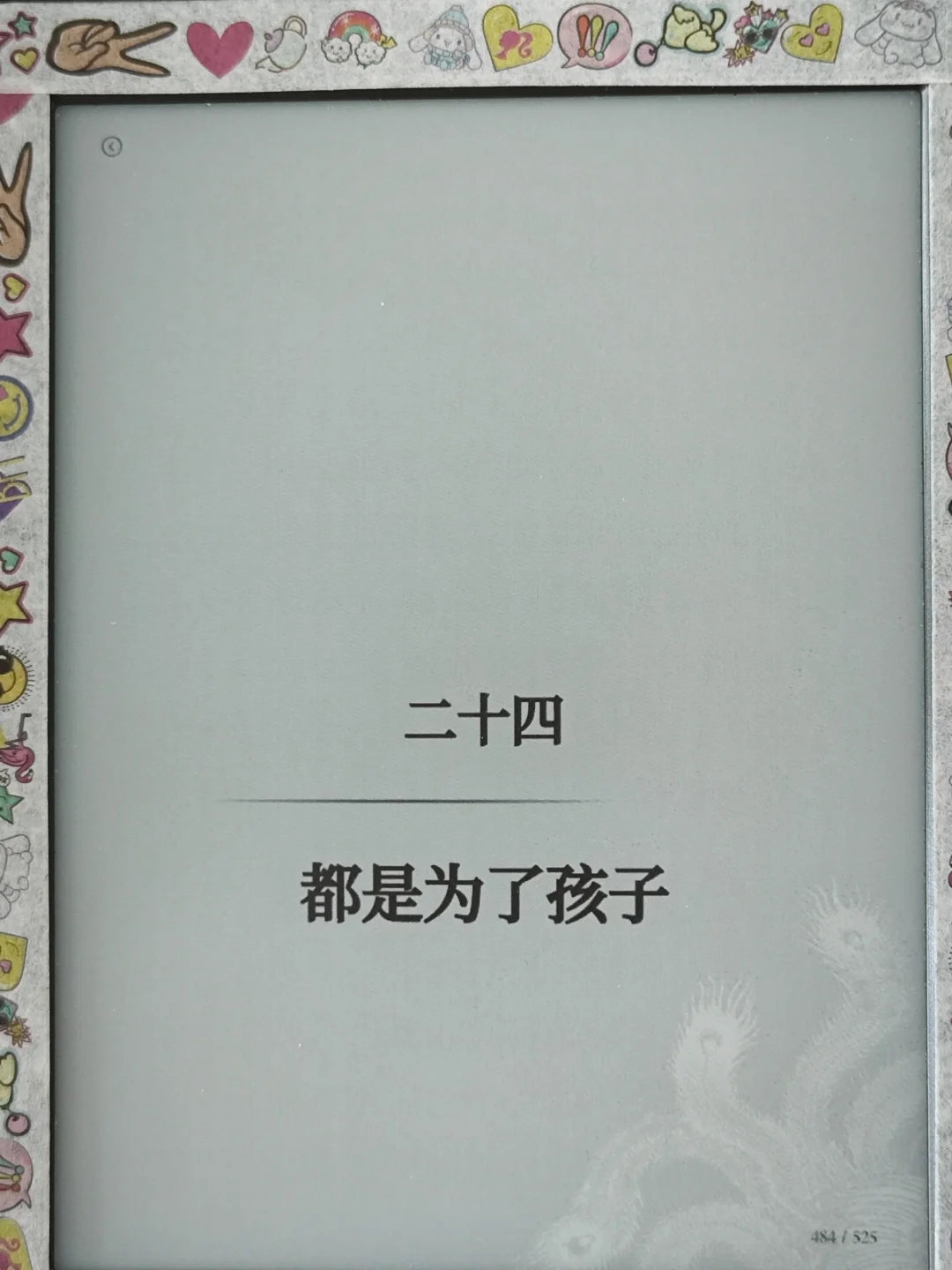 是什么在刺痛我审视婚姻的真相