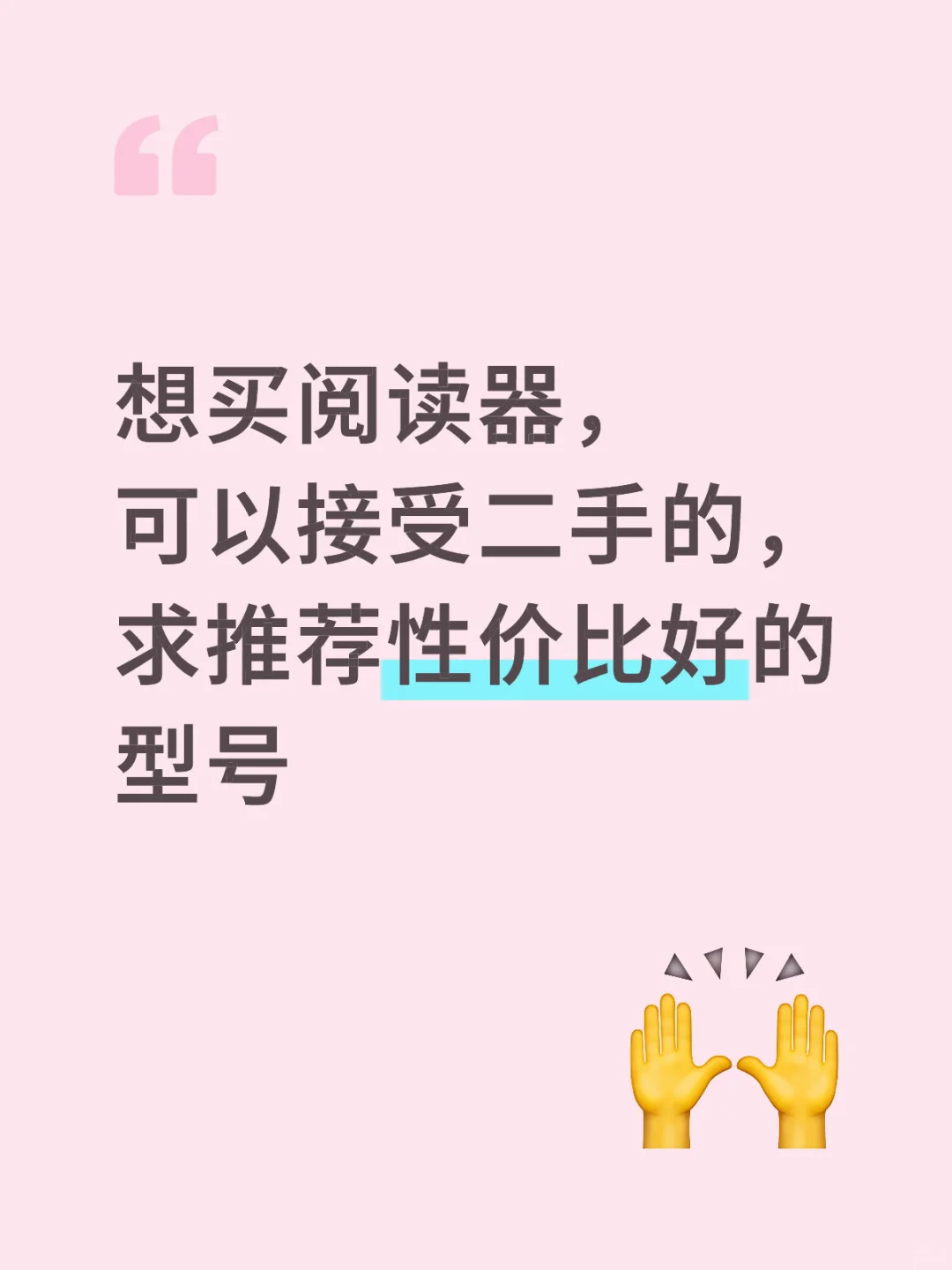 想买阅读器了！