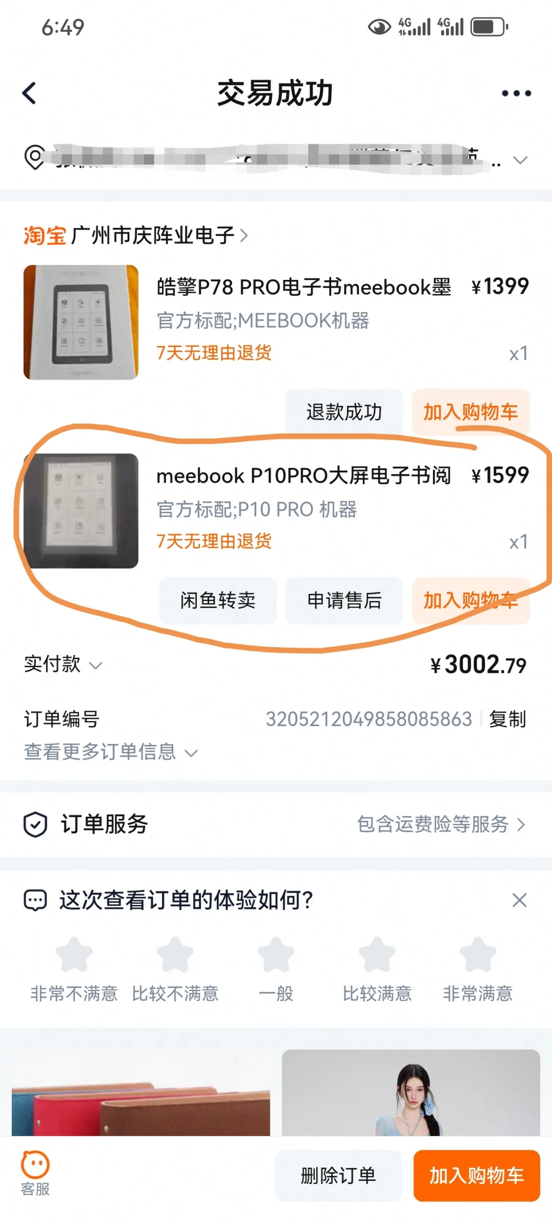 ÷墨水屏阅读器meebookp10pro