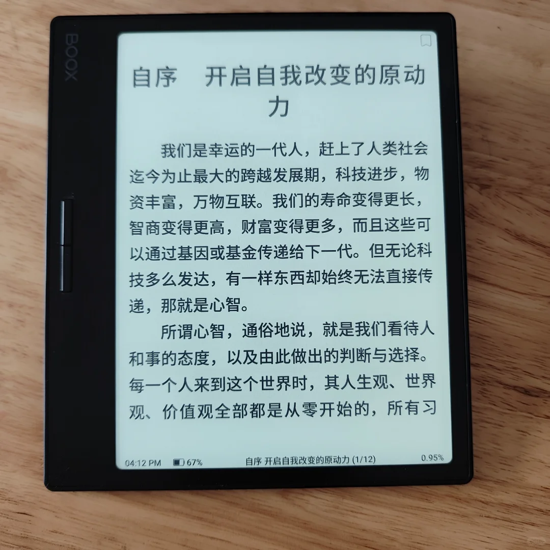 文石boox leaf3体验