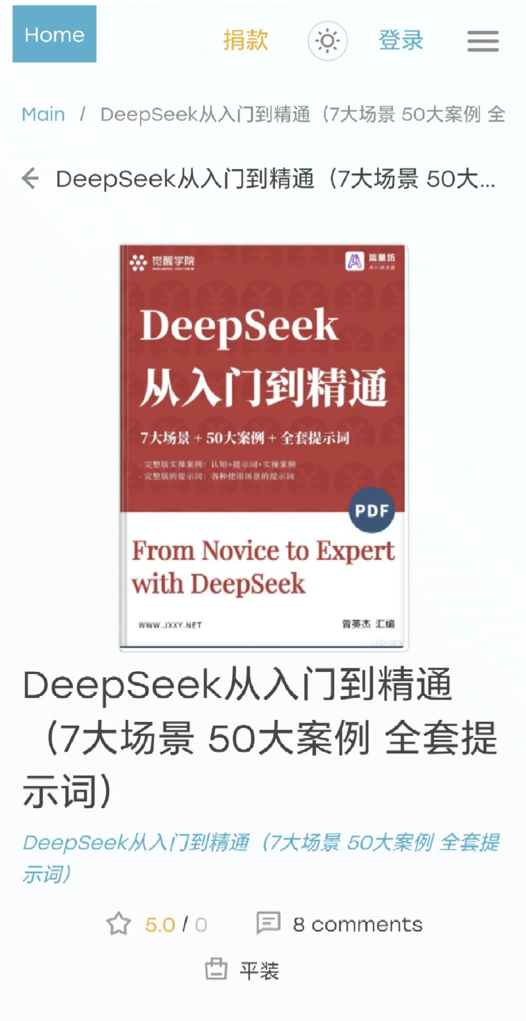 原来zlibrary就有！那我花大几十买的课算什