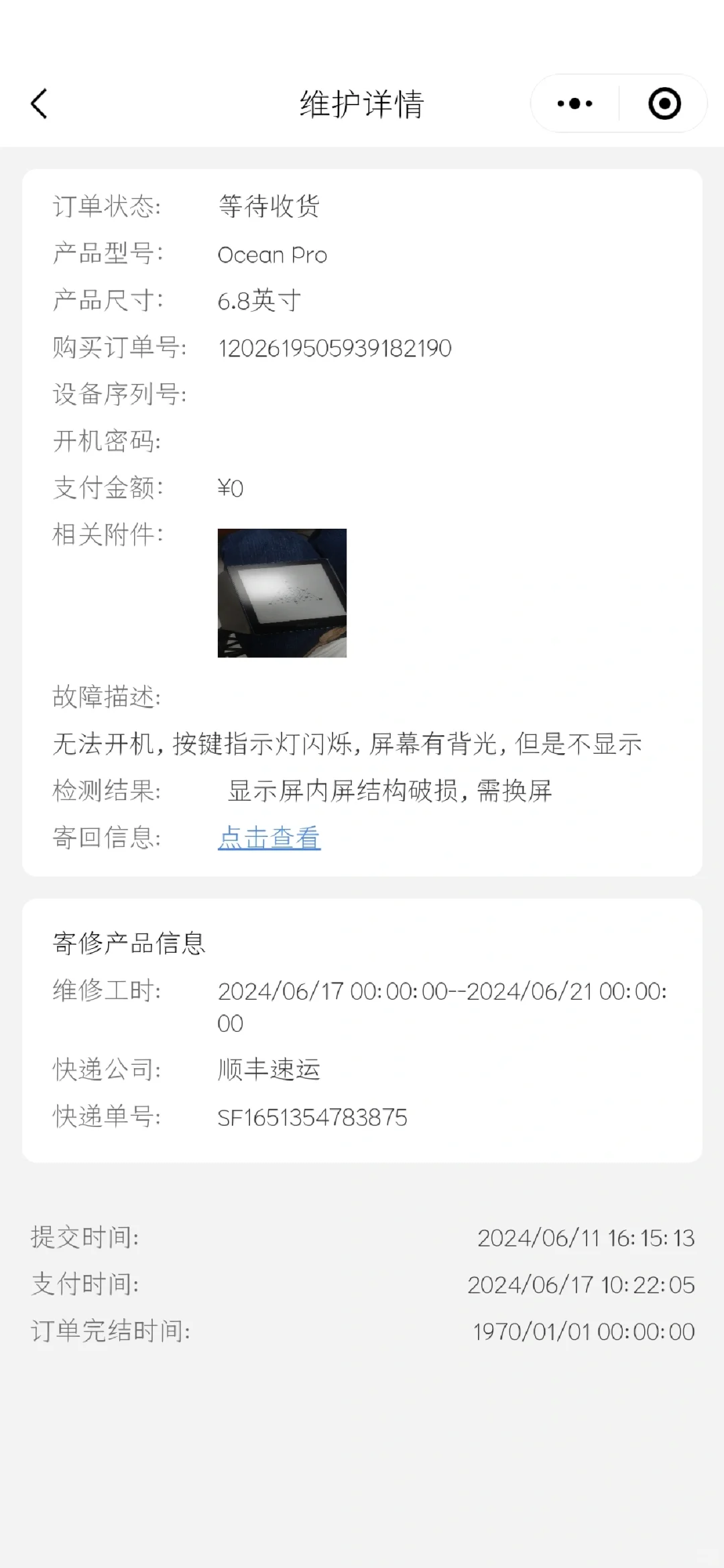 掌阅售后太坑了
