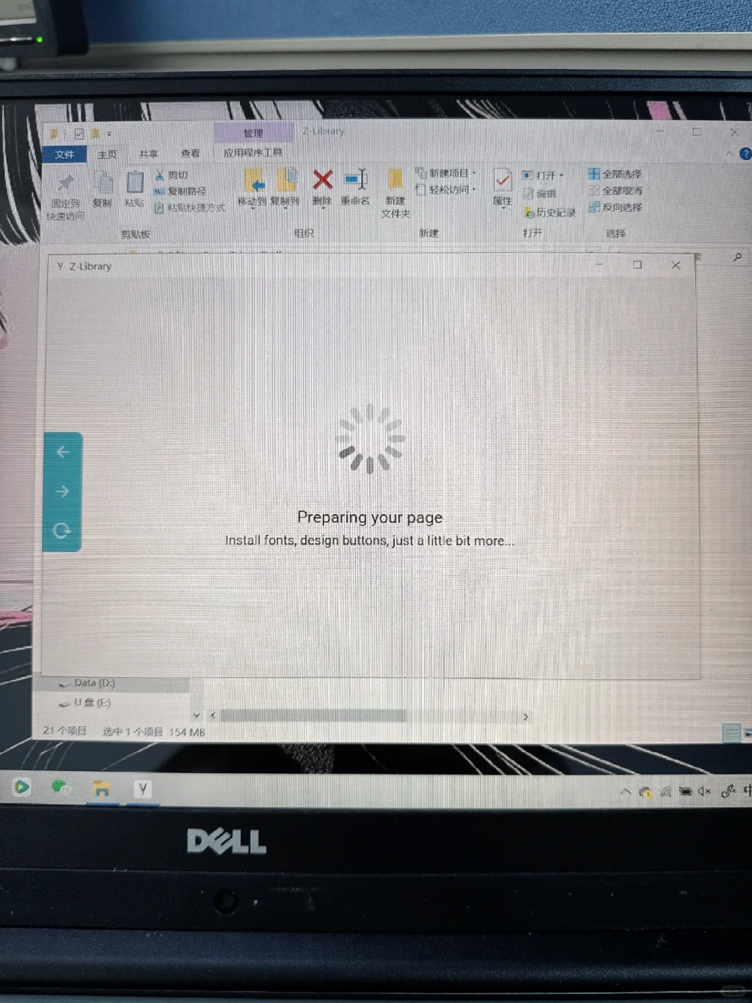 安装zlibrary 但是一直在这个界面怎么办