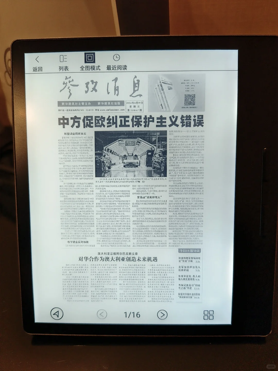 汉王clear7与出差旅游更配噢