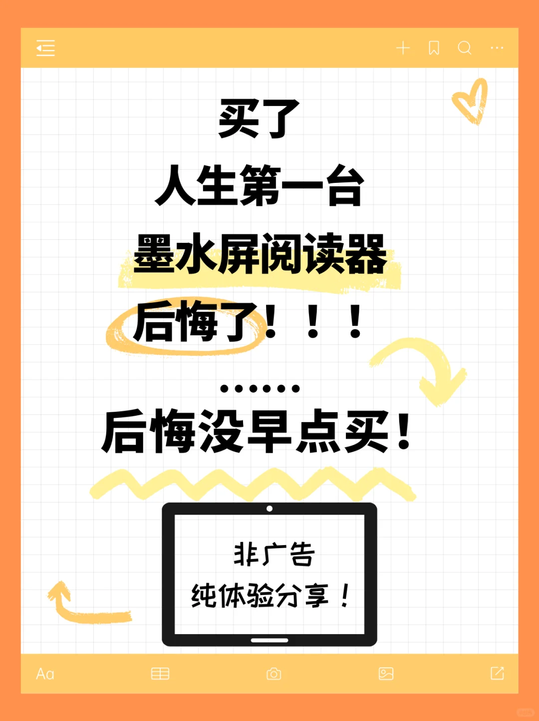 小鱼の分享【买了人生第一台墨水屏阅读器】