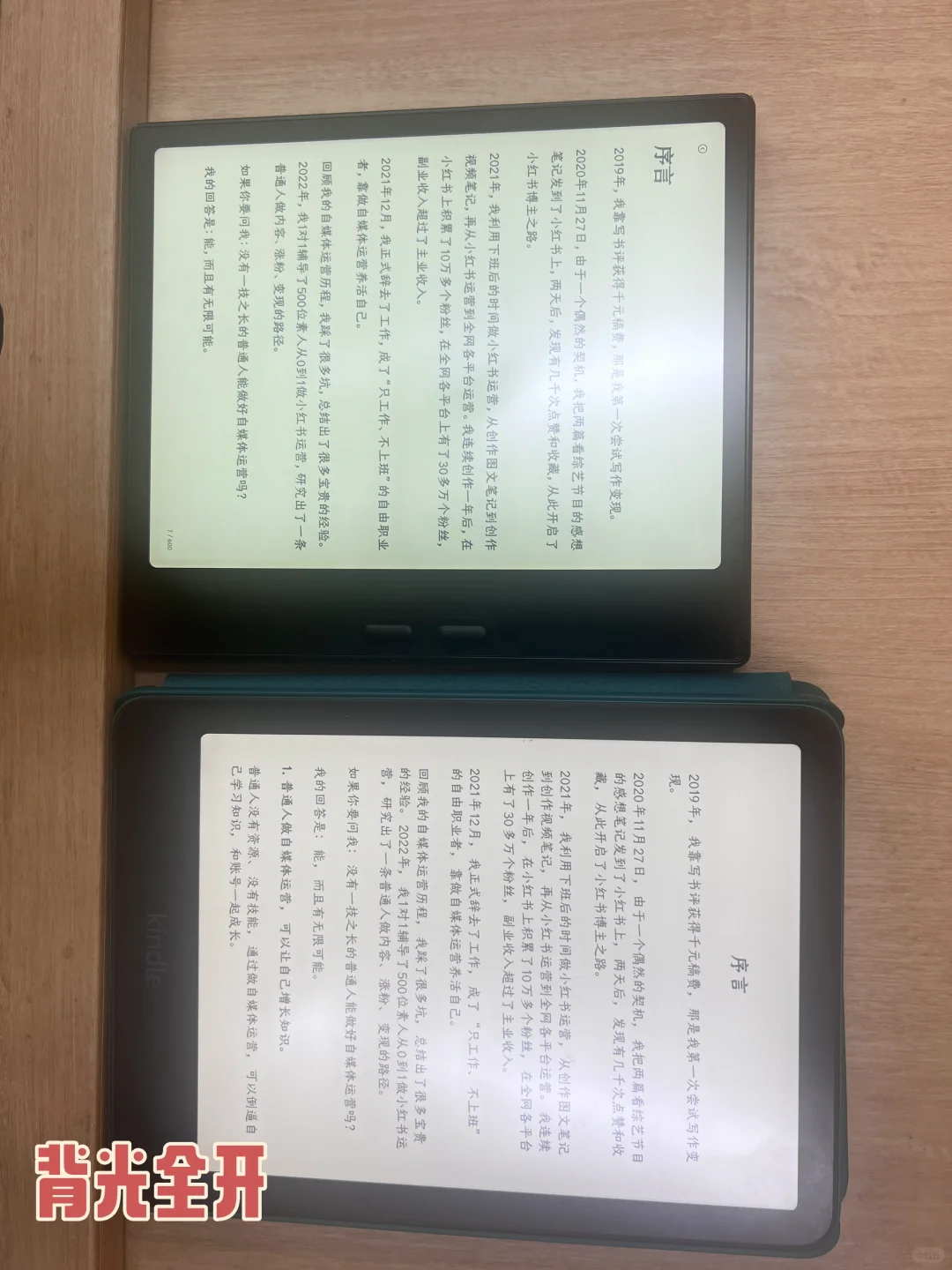 文石leaf5海外版GO7对比kpw6