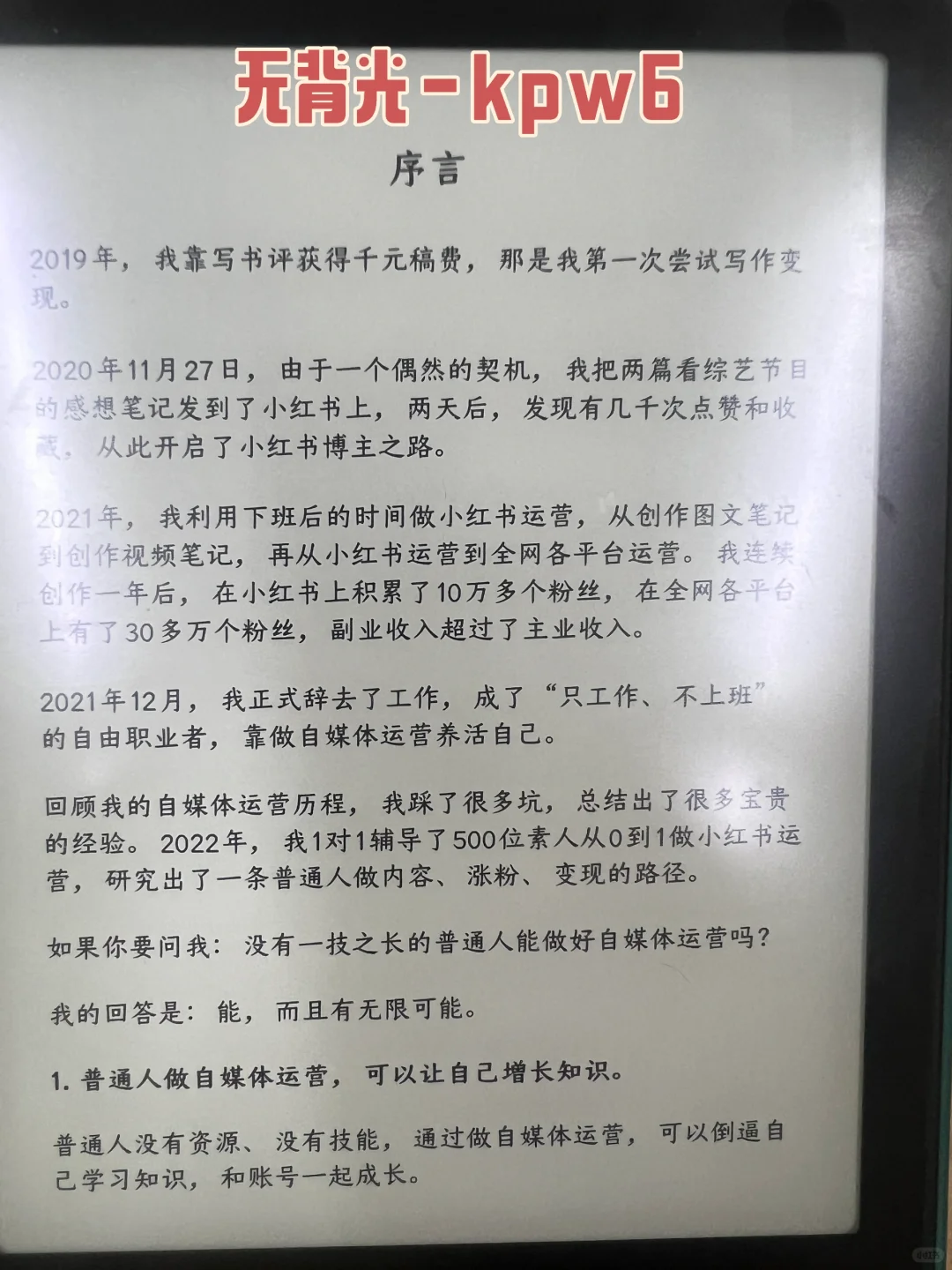 文石leaf5海外版GO7对比kpw6