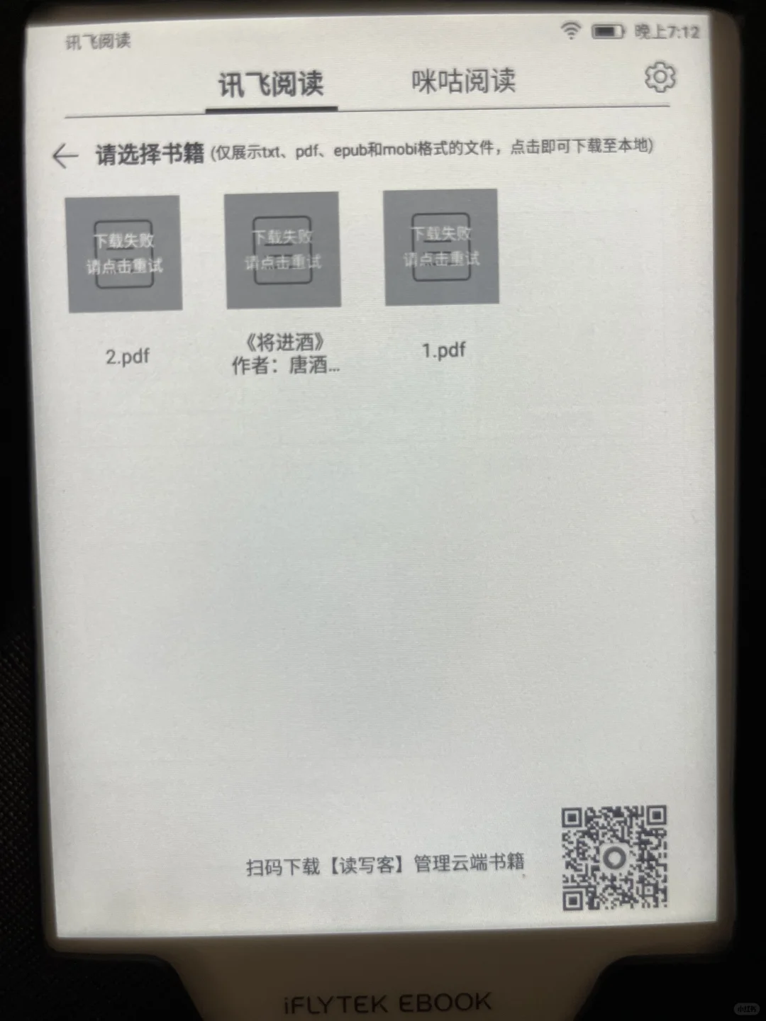 很早之前买的科大讯飞的阅读器 。