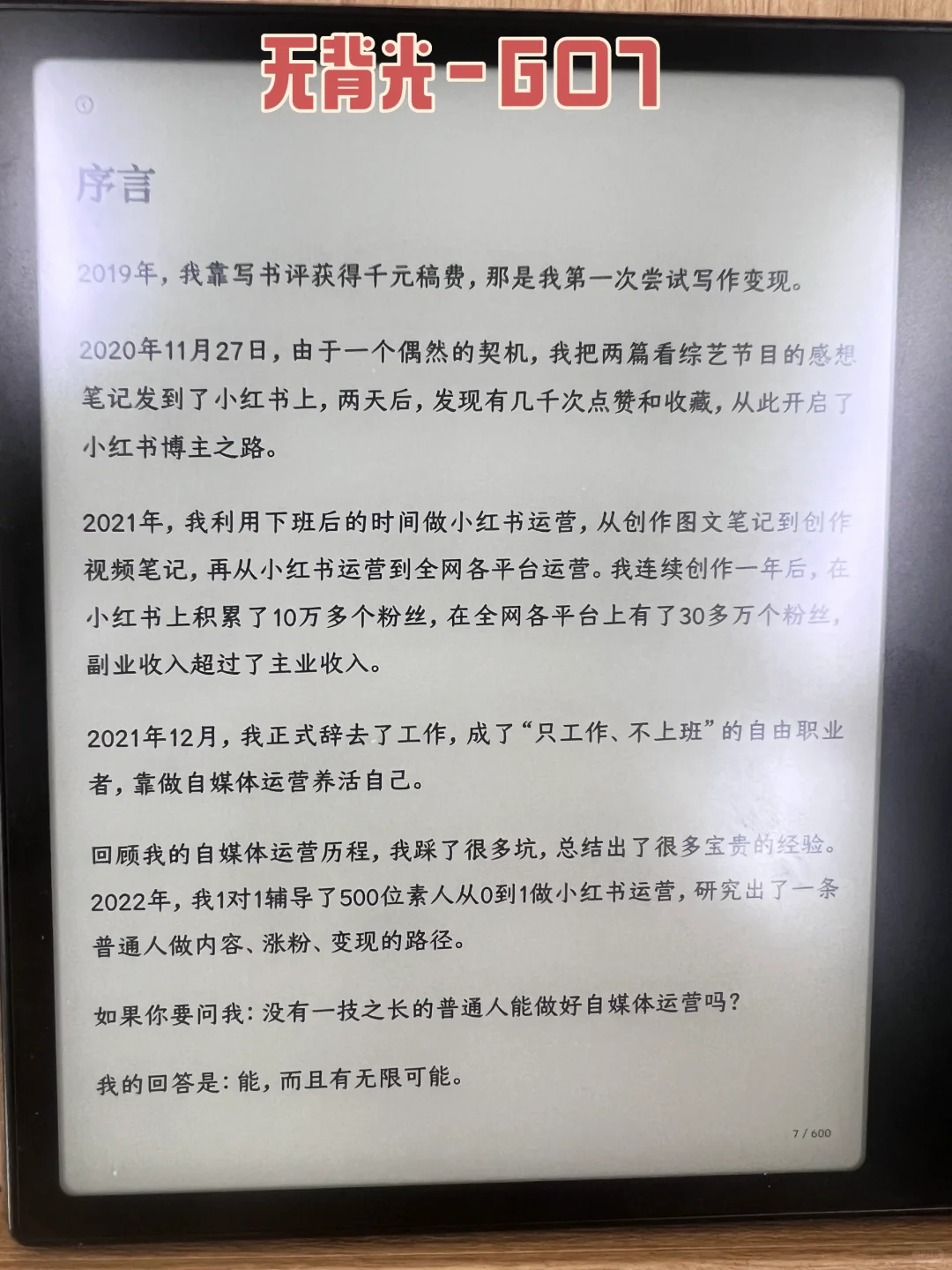 文石leaf5海外版GO7对比kpw6