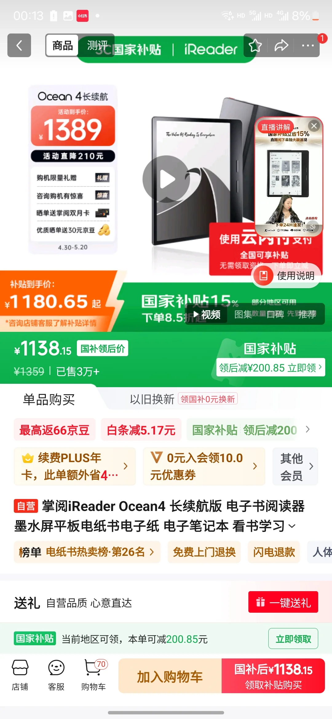 掌阅neo2还是ocean4