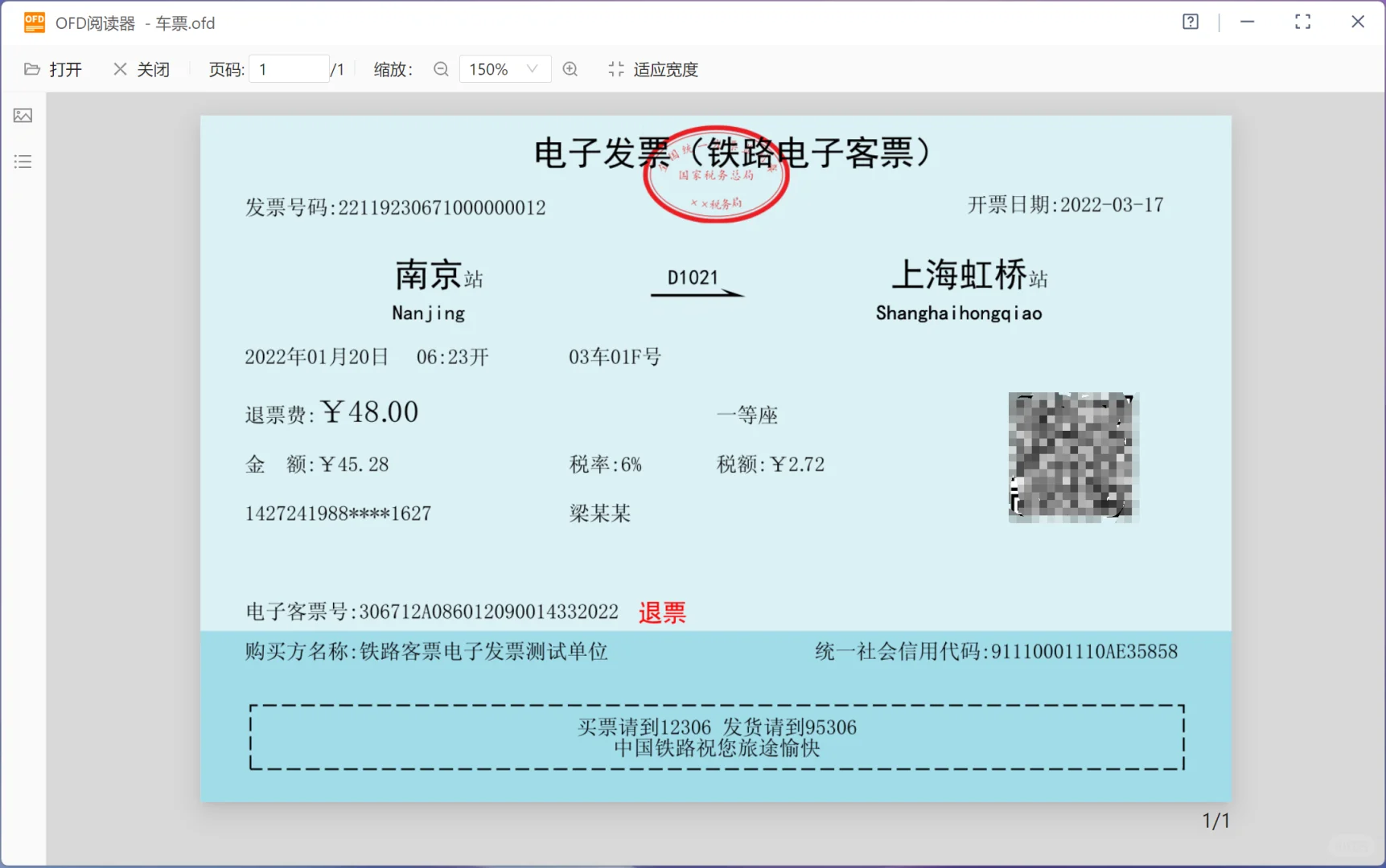 OFD文件阅读器