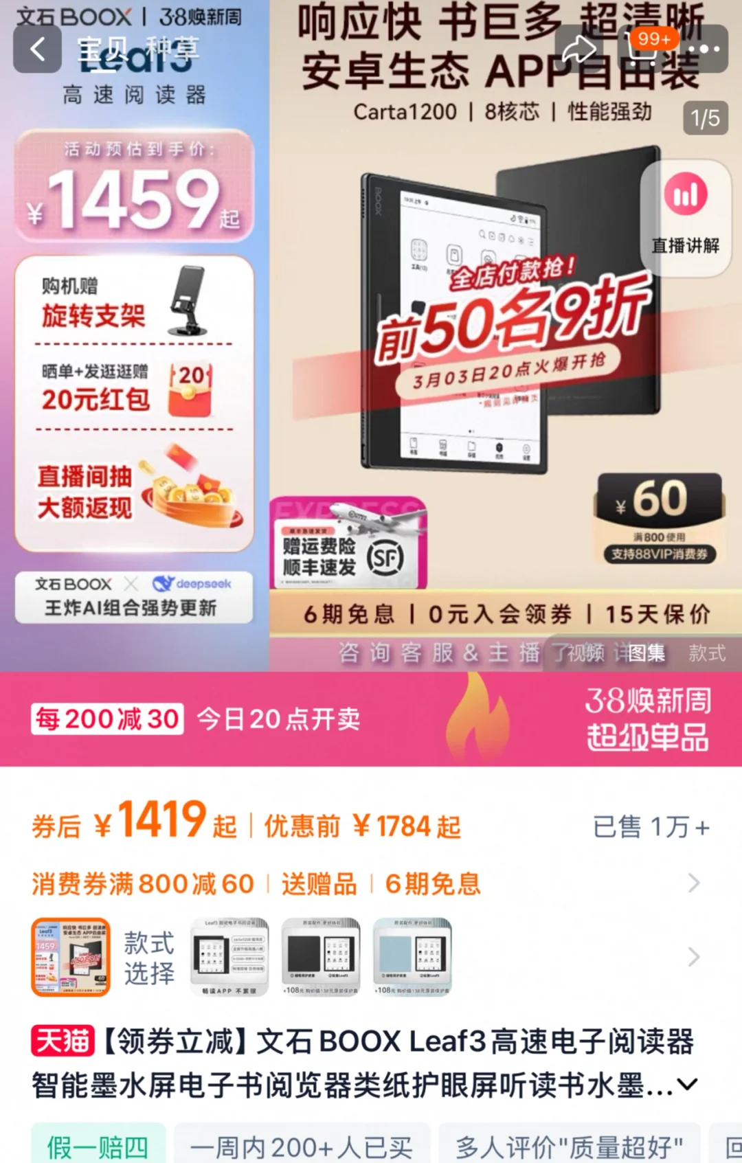 想买电纸书，极限四选一，求推荐！
