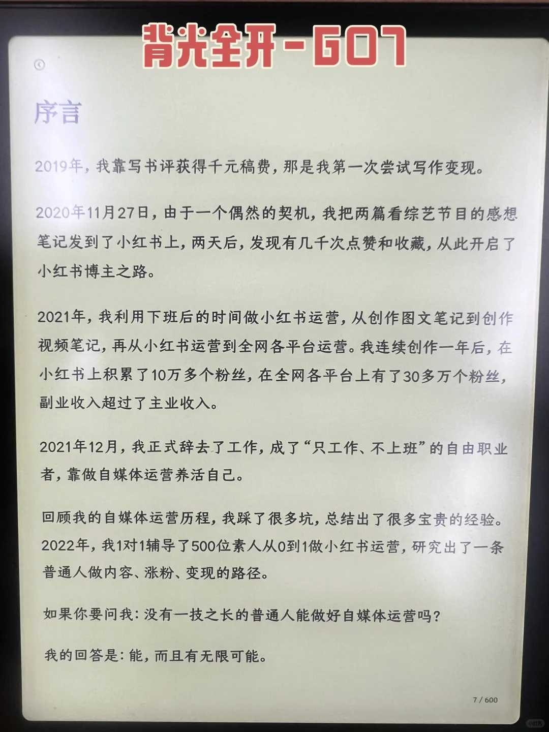 文石leaf5海外版GO7对比kpw6