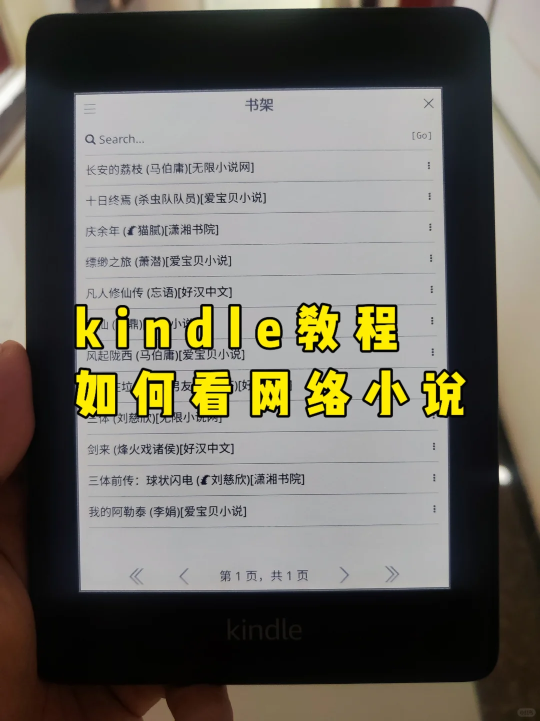 太强了，kindle也可以看在线网络小说了