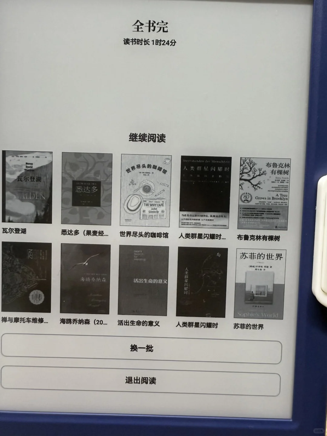 电纸书回本计划！第三本