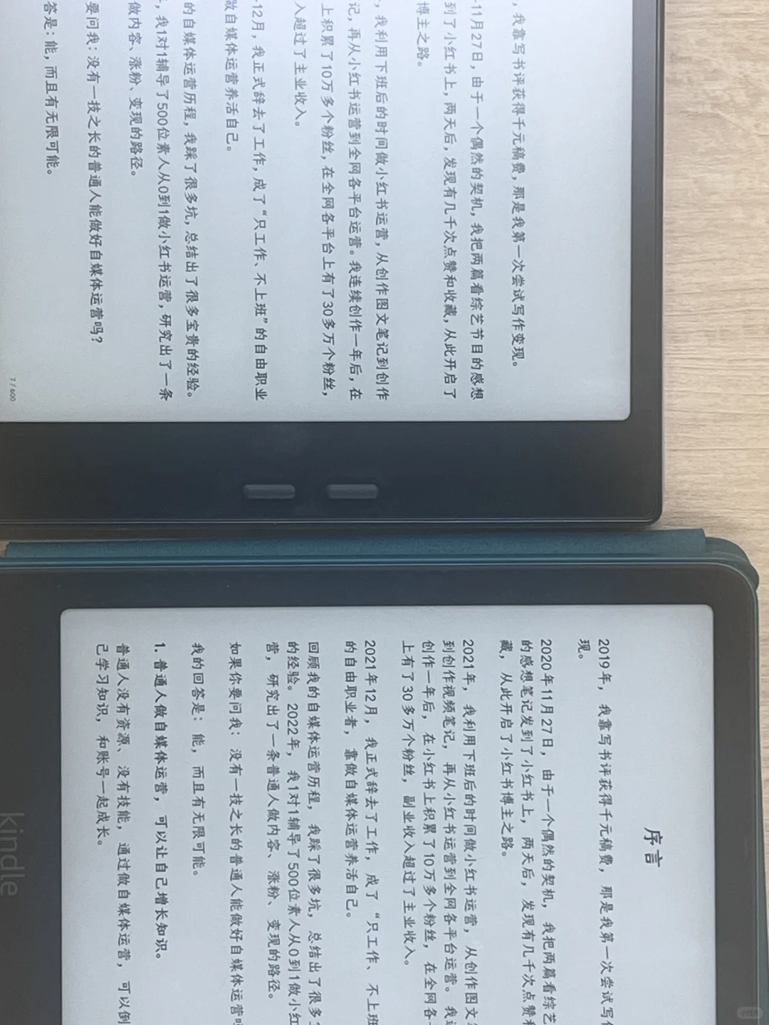 文石leaf5海外版GO7对比kpw6