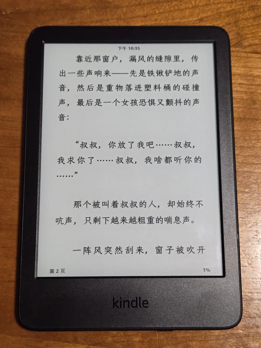 kindle读书—寒夜无声