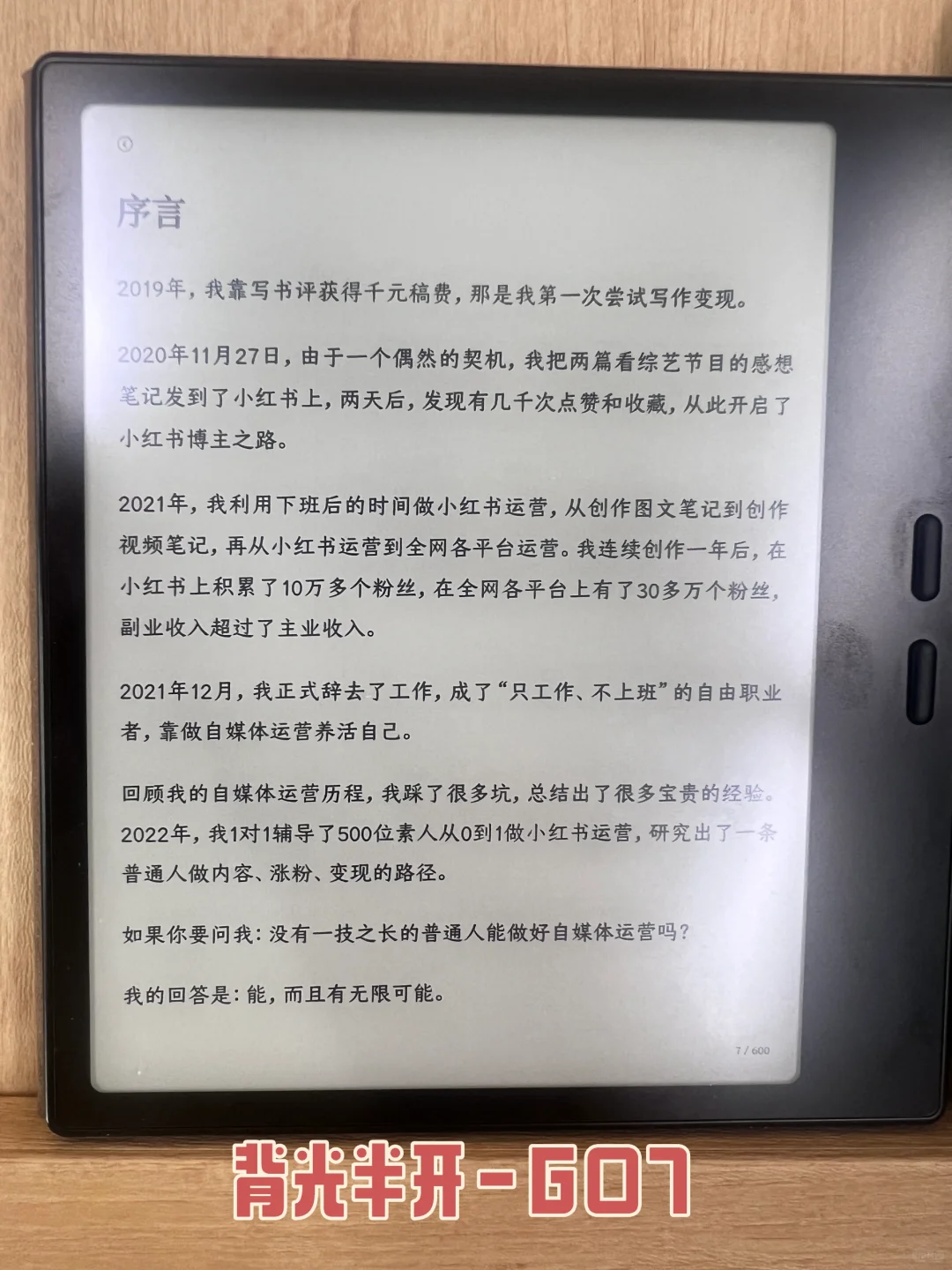 文石leaf5海外版GO7对比kpw6