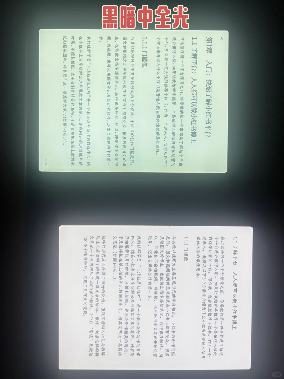 文石leaf5海外版GO7对比kpw6