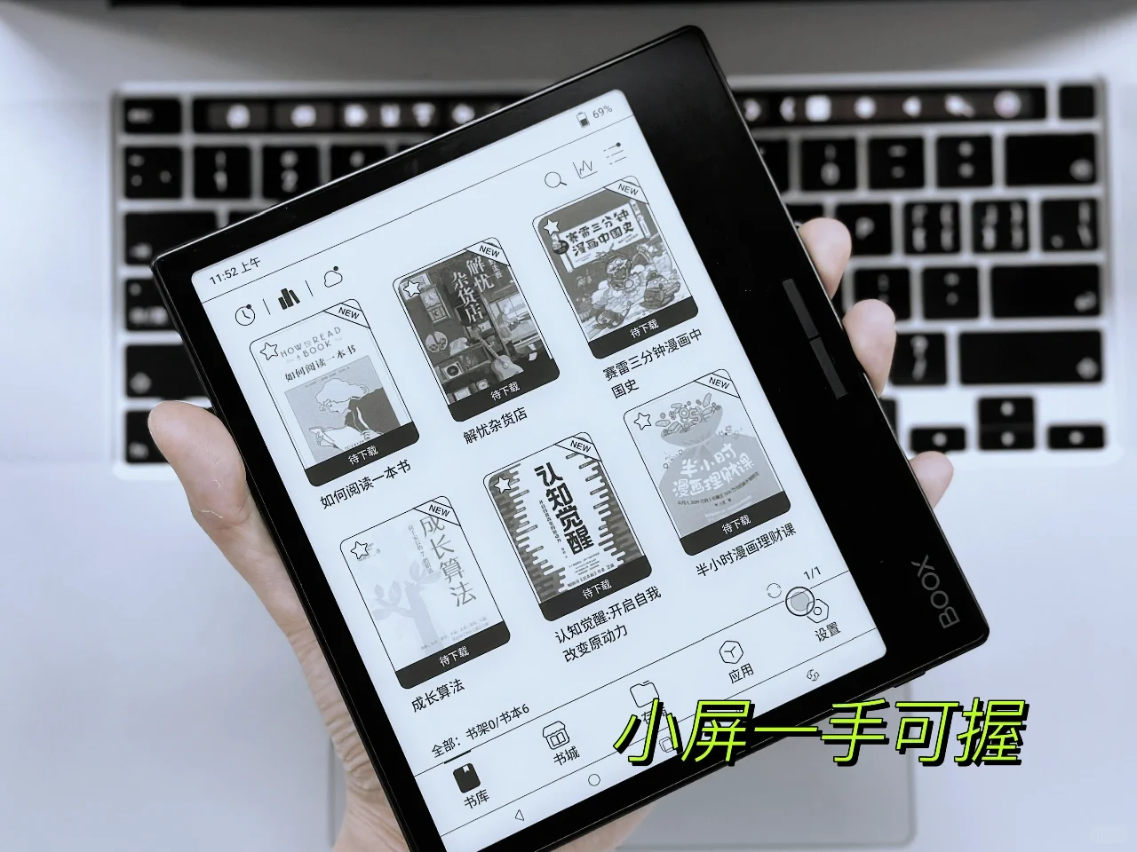 墨水屏怎么选 为什么放弃iPad改用电纸书