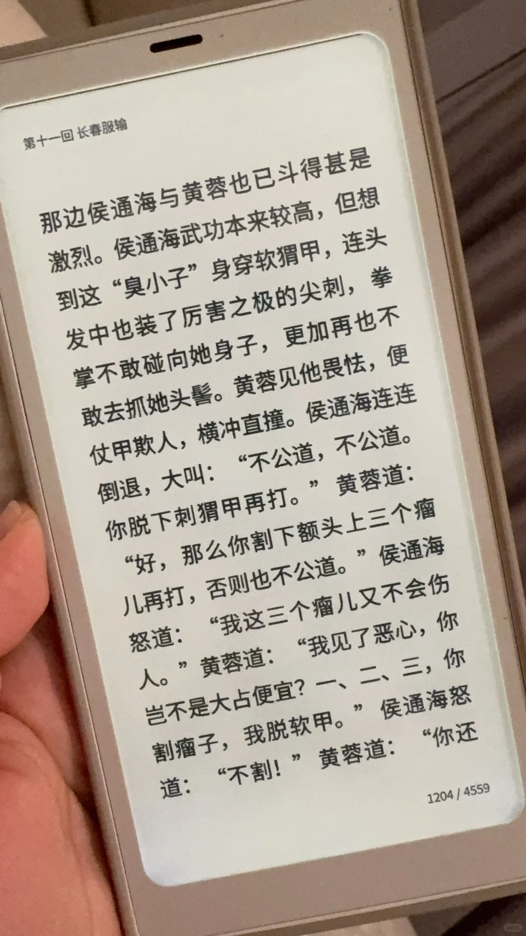 电纸书回本计划 38/50 射雕英雄传