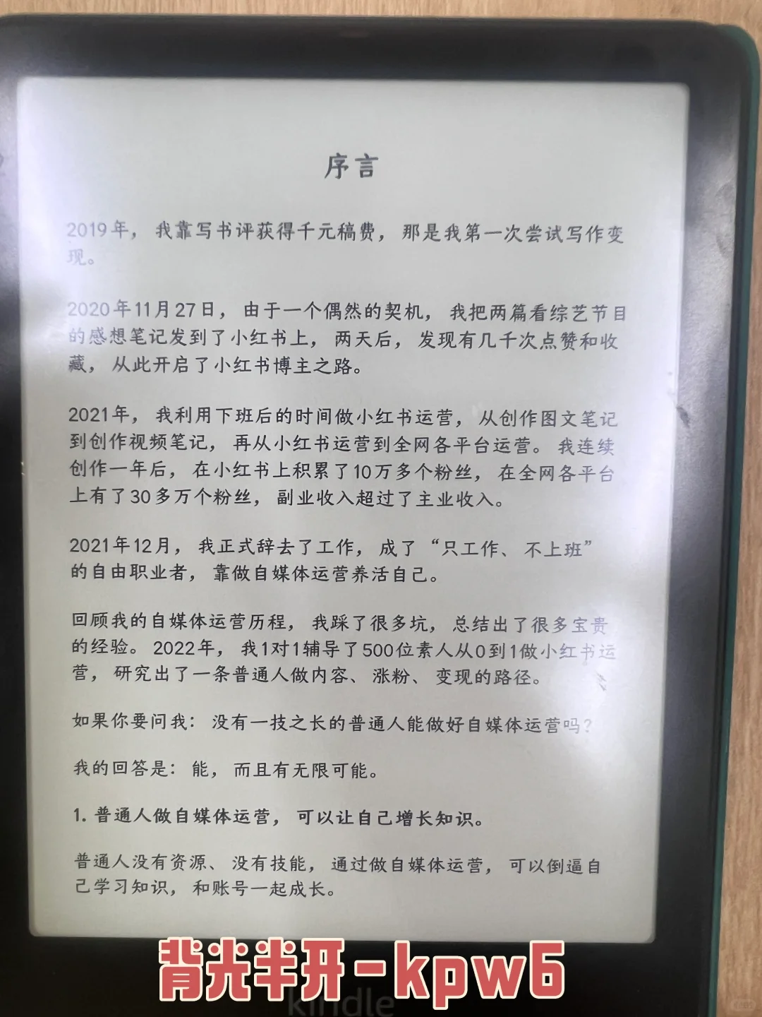 文石leaf5海外版GO7对比kpw6