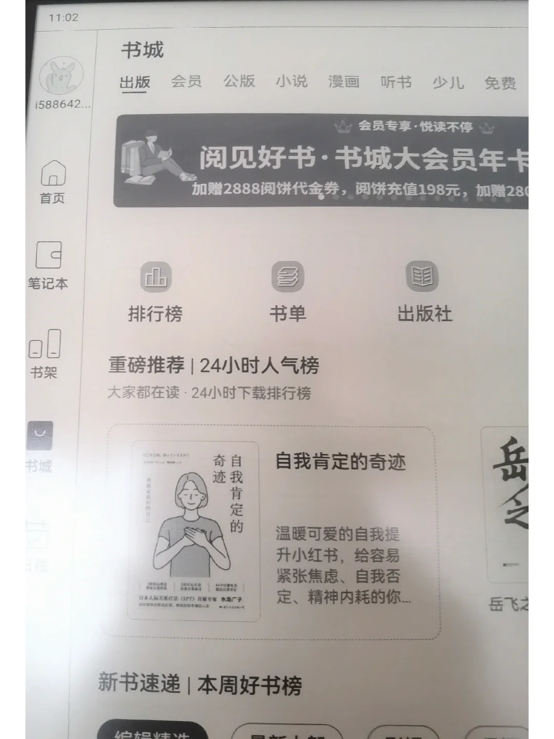 ireader smart 2更新新系统