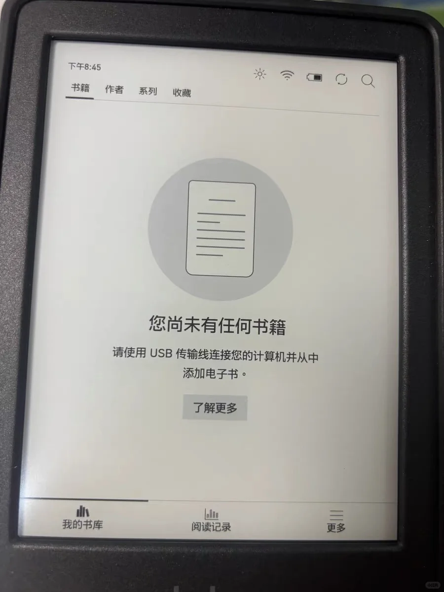Kobo BW电子阅读器
