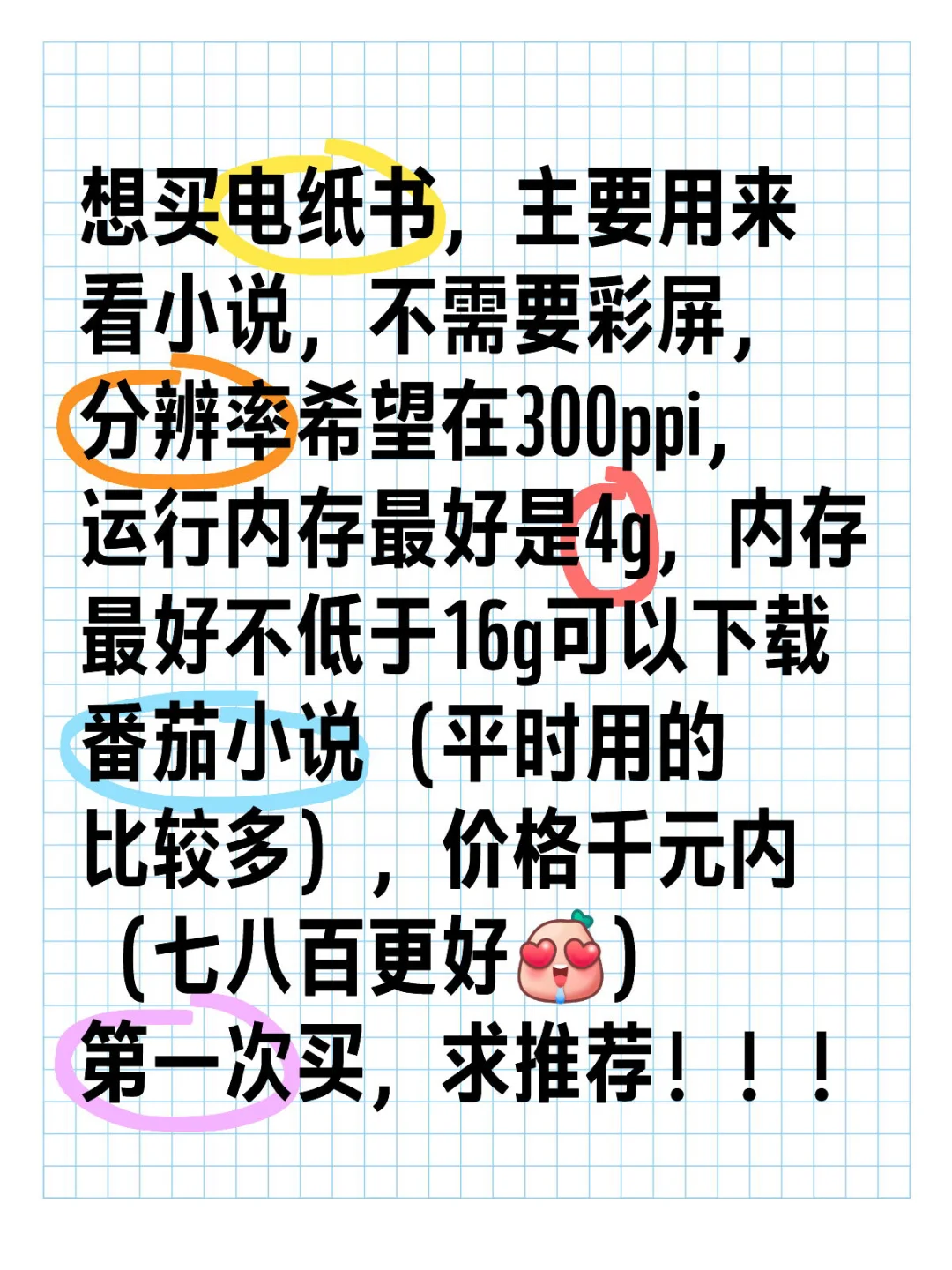 电纸书求大神推荐！！！