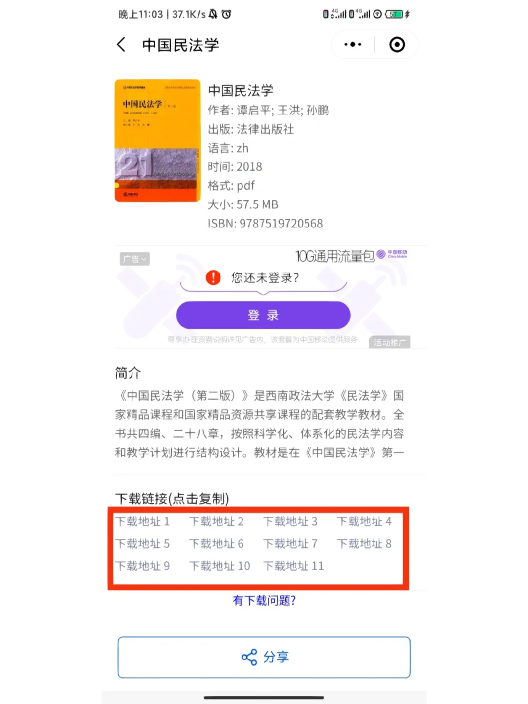 超简单的找电子书教程