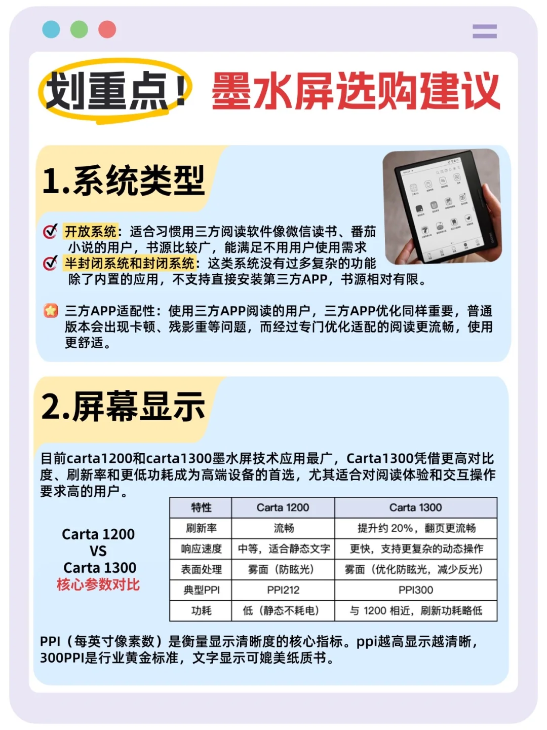 熬夜整理！教你轻松选对阅读器不踩坑！