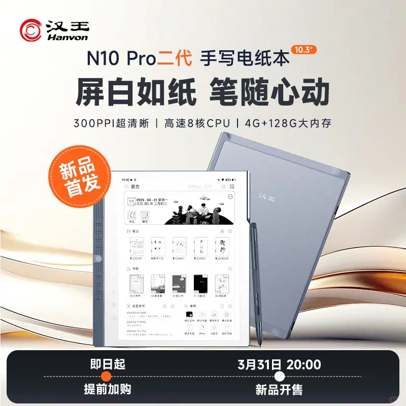 汉王N10 PRO二代新品首发简单讨论讨论