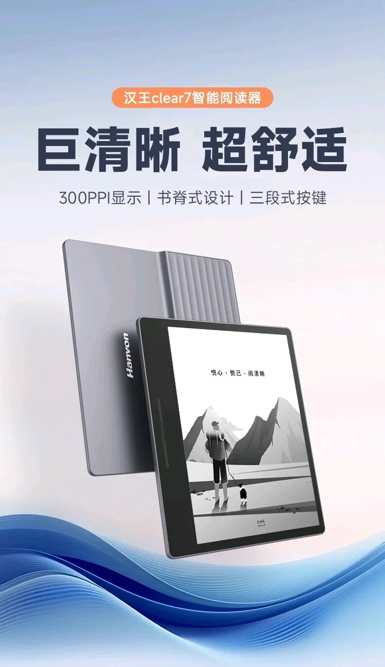 别再乱选了！汉王Clear7 才是真神