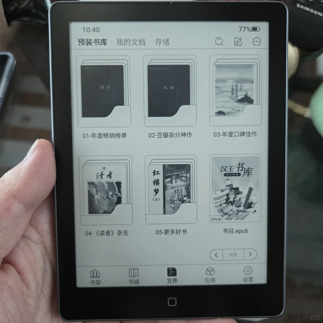 汉王电纸书到手啦