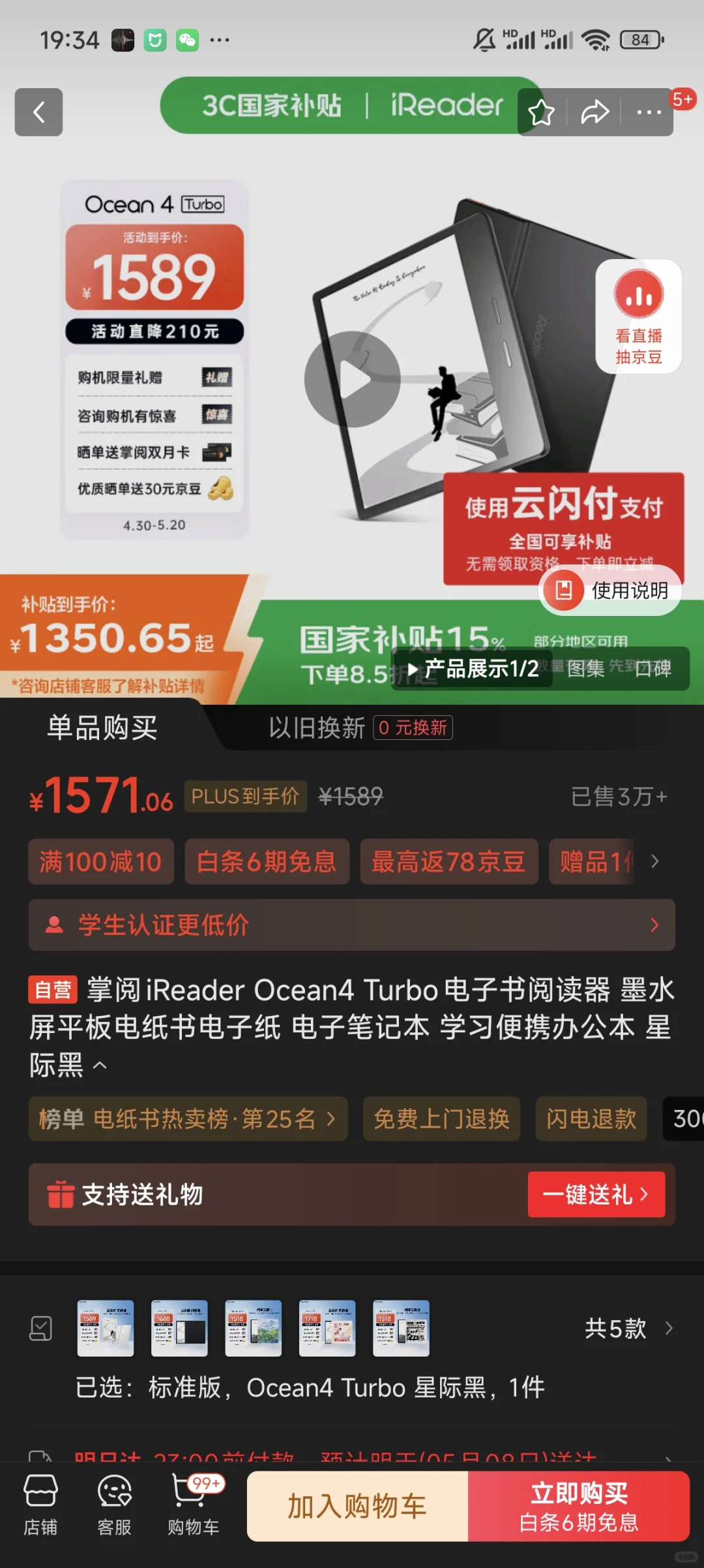 国产电纸书品牌果然每一个好的